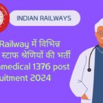 Indian Railway में विभिन्न पैरामेडिकल स्टाफ श्रेणियों की भर्ती (rrb paramedical 1376 post recruitment 2024)