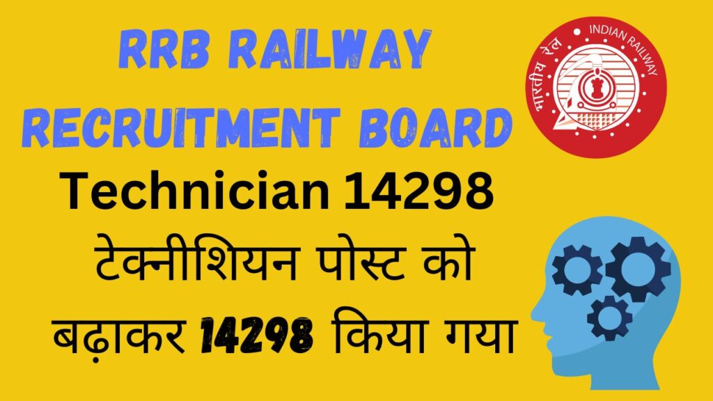 RRB Railway Recruitment Board : Ministry of Railway for Post Technician CEN 02/2024 Increased Vacancy 14298