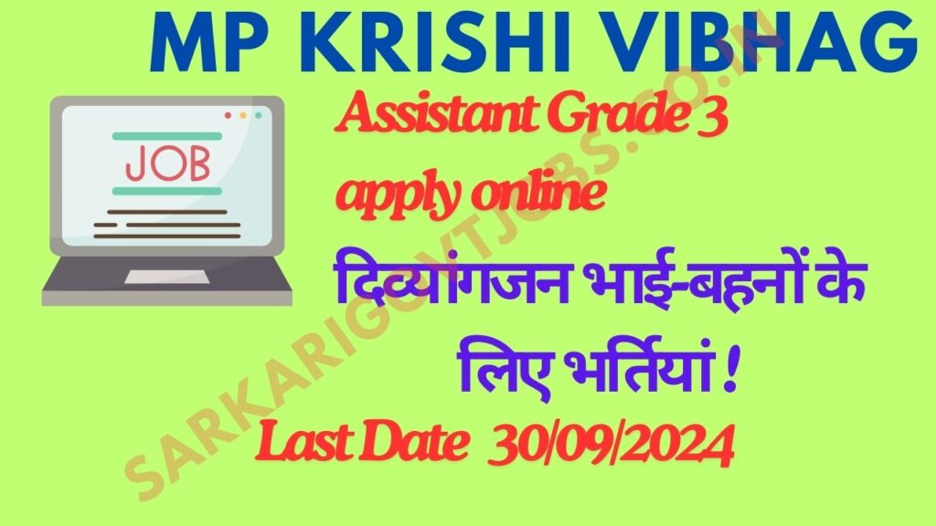 Direct Recruitment For Multiple Post For Divyangjan: MP Krishi Vibhag Assitant Grade 3 नि:शक्तजनों (दिव्यांगजन) के पदों की पूर्ति हेतु विज्ञापन 2024