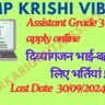 Direct Recruitment For Multiple Post For Divyangjan: MP Krishi Vibhag Assitant Grade 3 नि:शक्तजनों (दिव्यांगजन) के पदों की पूर्ति हेतु विज्ञापन 2024