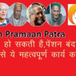 Life Certificate for Pensioners: How to Apply for Jeevan Pramaan