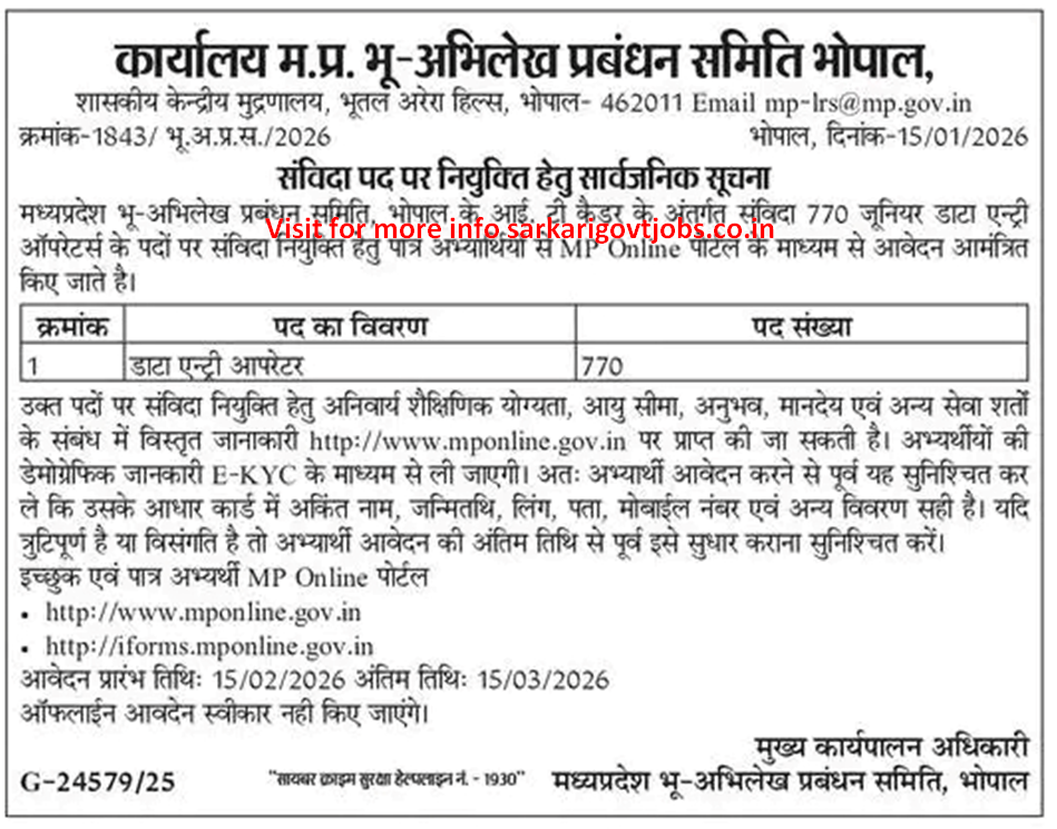 मध्यप्रदेश भू-अभिलेख प्रबंधन समिति भर्ती 2026 Samvida Post MP Bhulekh Recruitment 2026Post – 770